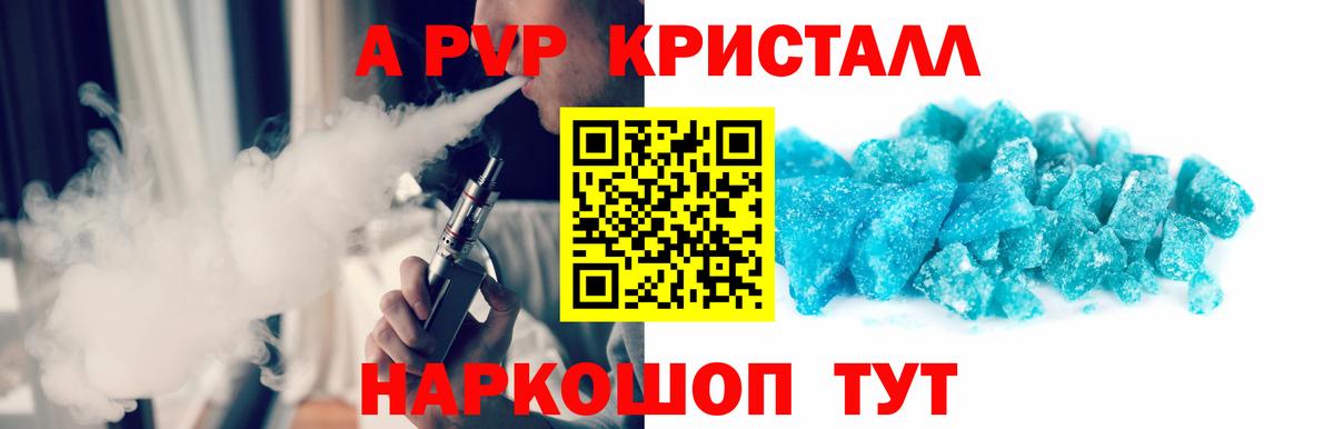A PVP Crystall Ртищево