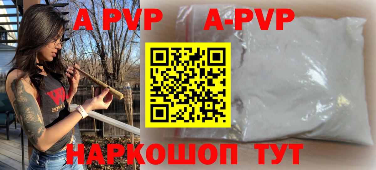 Ртищево  APVP мука  Вход с VPN  APVP кристаллы  Alfa_PVP  А ПВП крисы CK 
