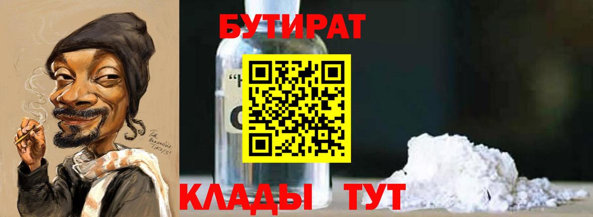 Бутират Butirat Ртищево
