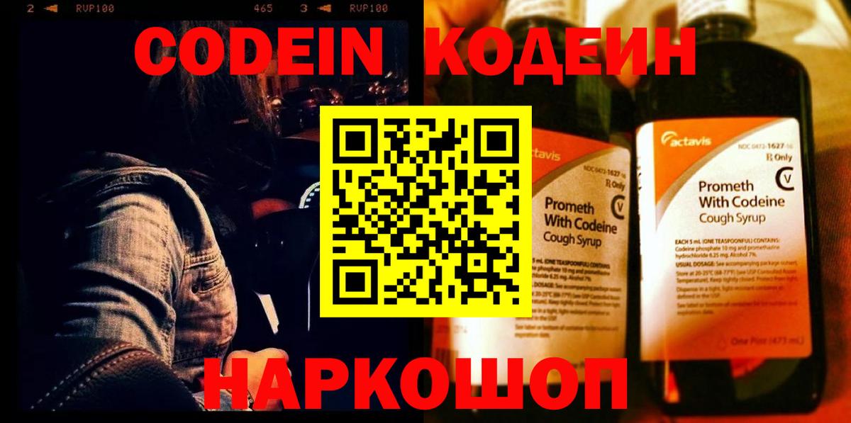 Кодеиновый сироп Lean Purple Drank  Codein напиток Lean (лин)  Вход с VPN  Ртищево 