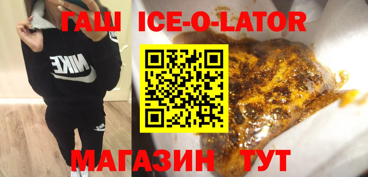 ГАШИШ Ice-O-Lator Ртищево