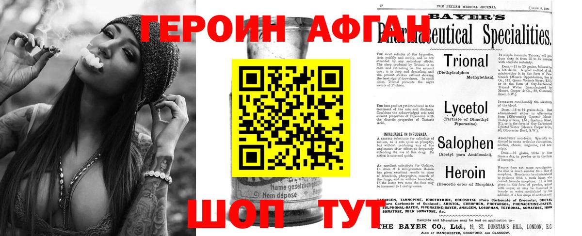 Героин Афган Ртищево