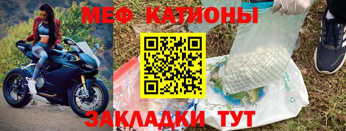 Меф мяу мяу кристаллы Ртищево