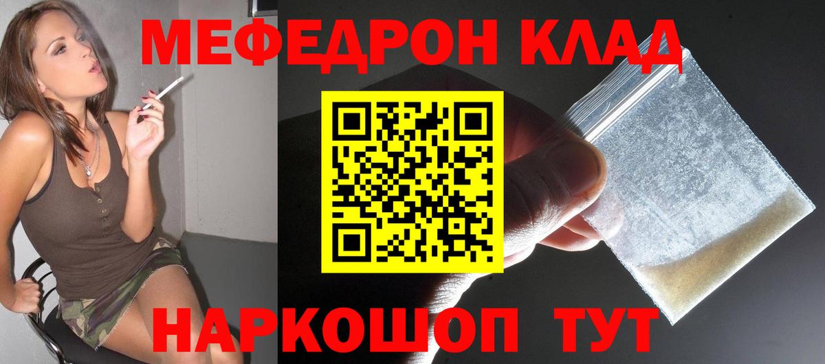 Меф мука  Меф  Вход с VPN  сколько стоит  МЯУ-МЯУ мука  Ртищево 