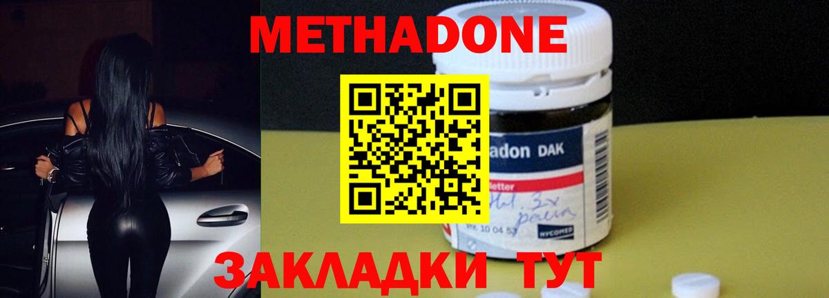 Метадон methadone Ртищево